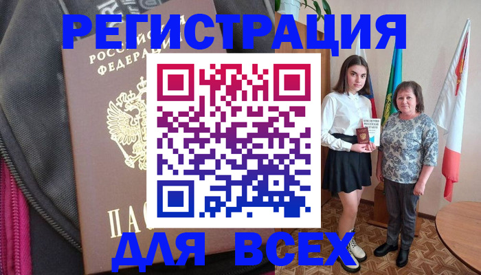 временная регистрация для школы в Северобайкальске