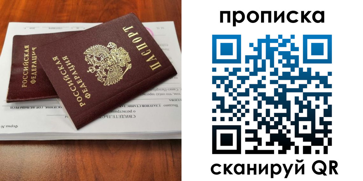 прописка в квартире в Северобайкальске