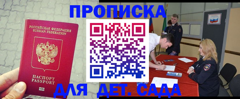 прописка для кредита в Северобайкальске