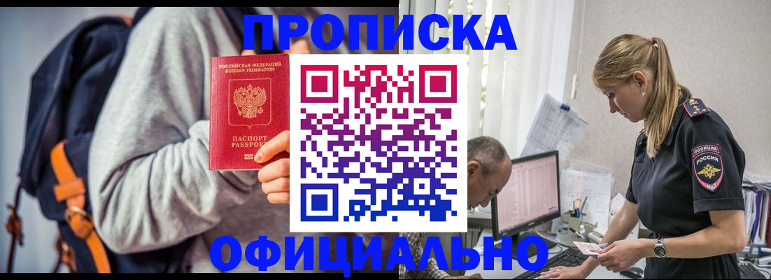 временная регистрация купить в Северобайкальске