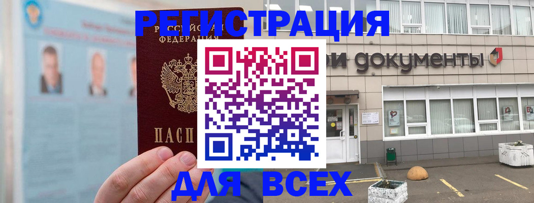 купить прописку в Северобайкальске