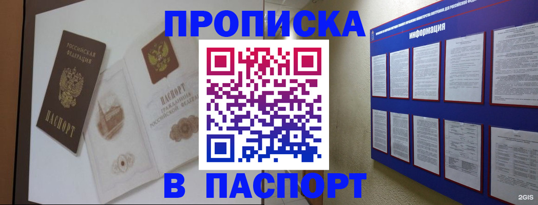 прописка паспорт в Северобайкальске