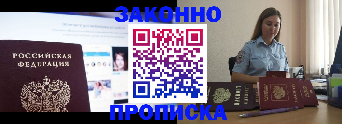 прописка от собственника в Северобайкальске