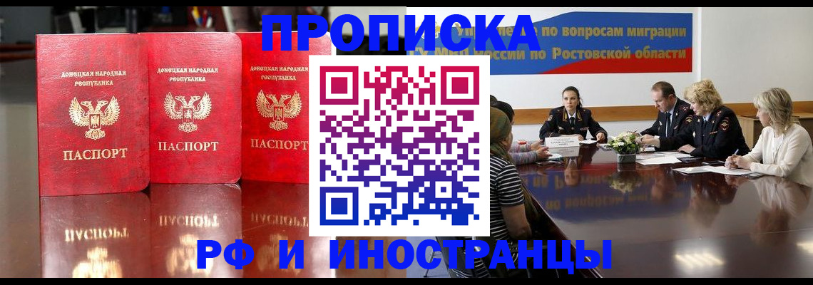 прописка гарантия в Северобайкальске