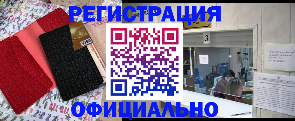 временная регистрация поиск в Северобайкальске
