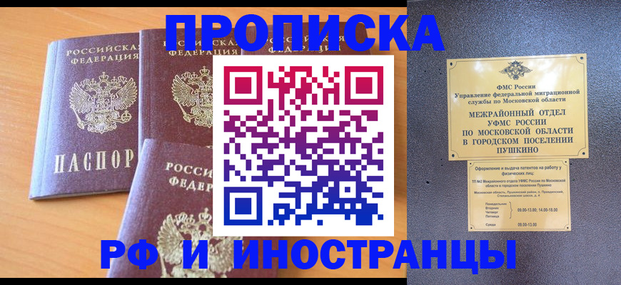 миграционный учет в Северобайкальске